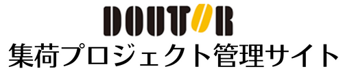集荷管理サイト
